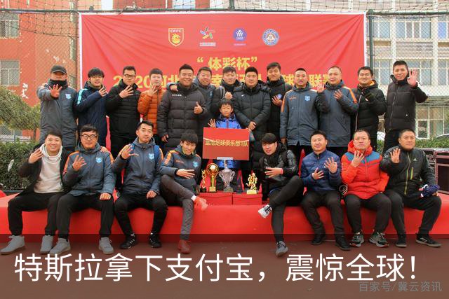 特斯拉拿下支付宝，震惊全球！